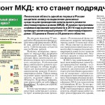 Капремонт МКД. кто станет подрядчиком 07. 08. 2014 