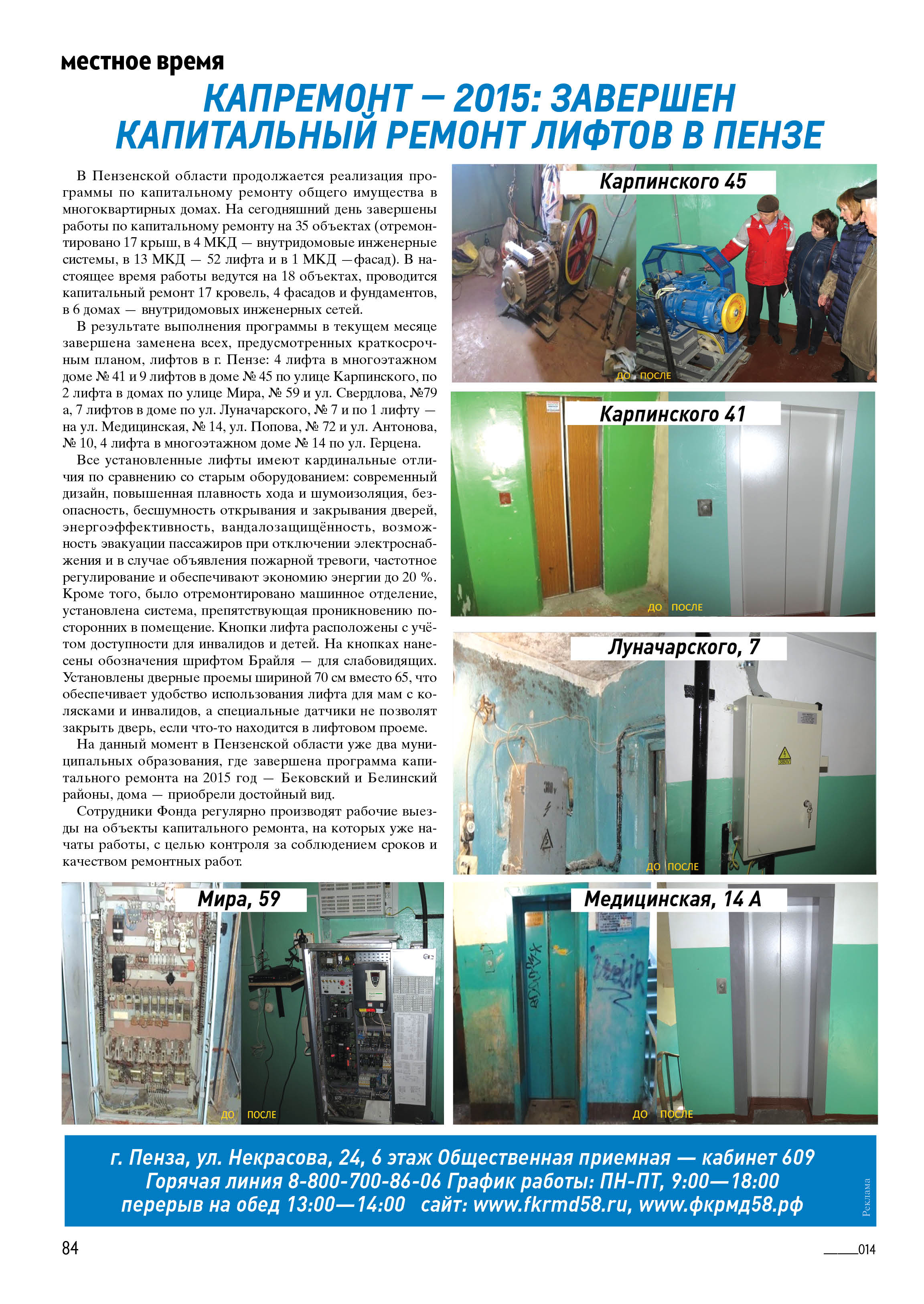 капремонт-2015: завершен капитальный ремонт лифтов в пензе(Телесемь, 28.10.15)