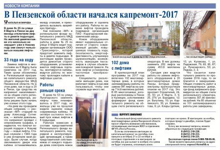 В Пензенской области начался капремонт - 2017 (Молодой Ленинец от 22.11.2016 347