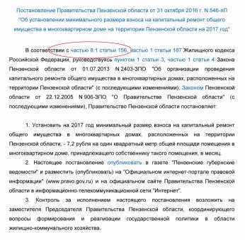 Постановление-Правительства-Пензенской-области-от-31-октября-F917
