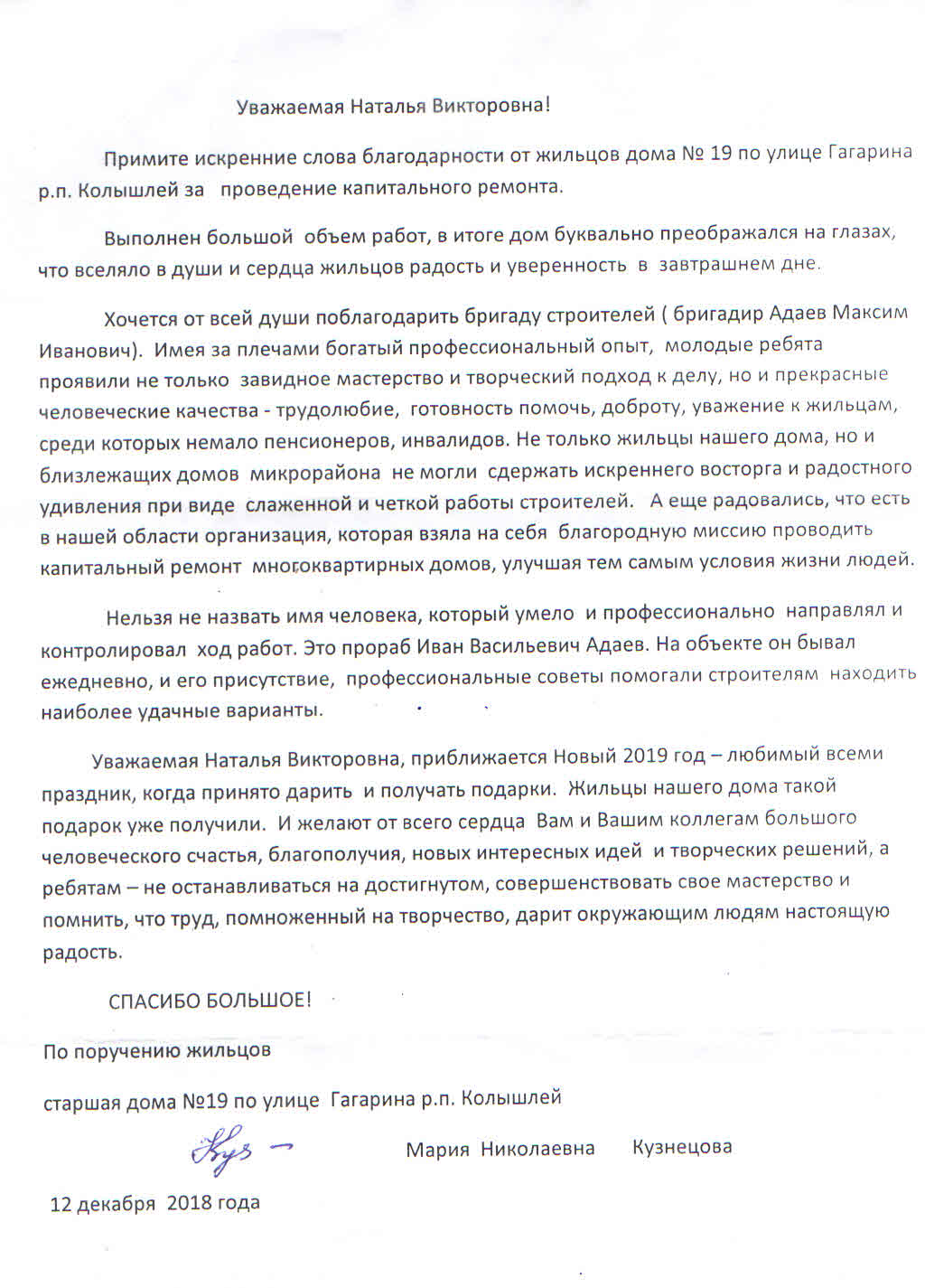 Благодарности — Региональный фонд капитального ремонта многоквартирных домов  Пензенской области